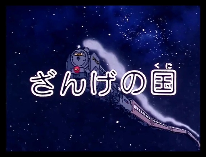 Galaxy Express 999 Episode 019 | Galaxy Express 999 Wiki | Fandom