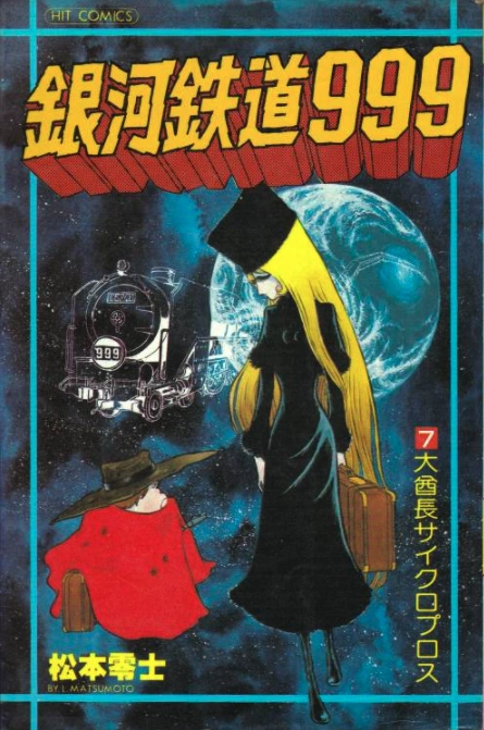 Galaxy Express 999 Hit Comic releases | Galaxy Express 999 Wiki