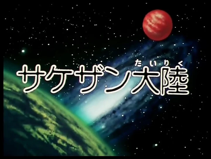 Galaxy Express 999 Episode 029 | Galaxy Express 999 Wiki | Fandom