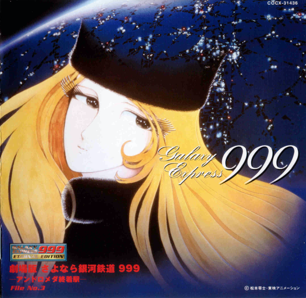 GALAXY EXPRESS 999 ETERNAL EDITION File No.3 | Galaxy Express 999