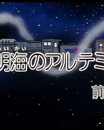 Galaxy Express 999 Episode 051 Galaxy Express 999 Wiki Fandom