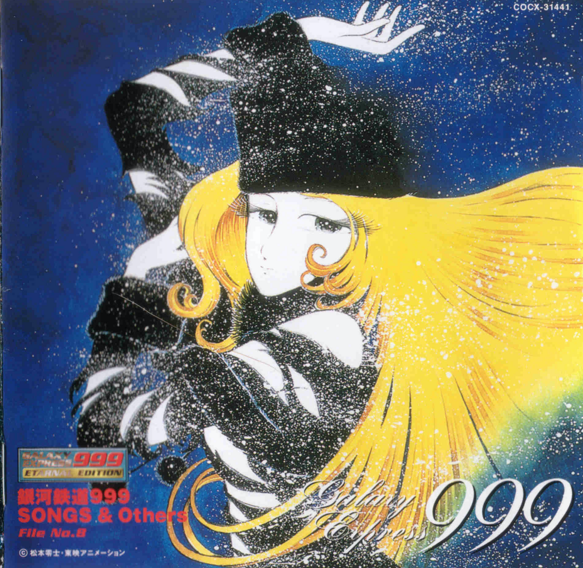 Galaxy Express 999 Eternal Edition: File No. 1 & 2: 劇場版