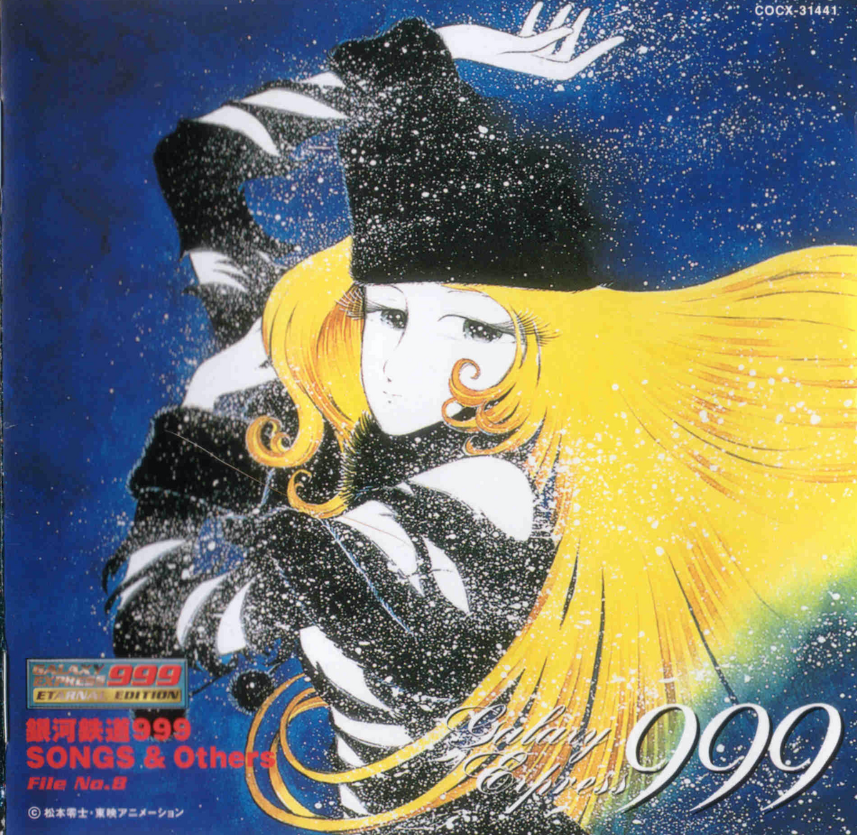 GALAXY EXPRESS 999 ETERNAL EDITION File No.8