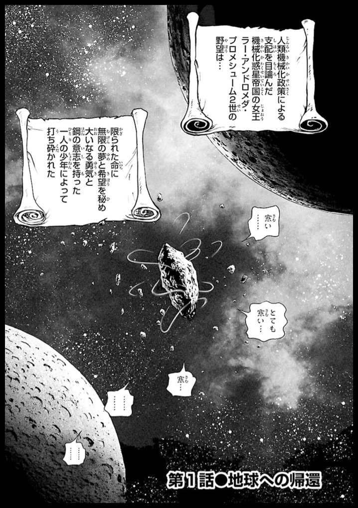 Galaxy Express 999 -Another Story- Ultimate Journey Chapter 01