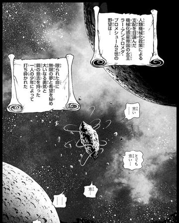 Galaxy Express 999 Another Story Ultimate Journey Chapter 01 Galaxy Express 999 Wiki Fandom Galaxy Express 999 Another Story Ultimate Journey Chapter 01 Galaxy Express 999 Wiki Fandom