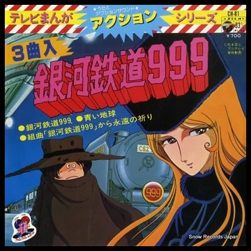 TV Manga Action Series Galaxy Express 999 | Galaxy Express 999