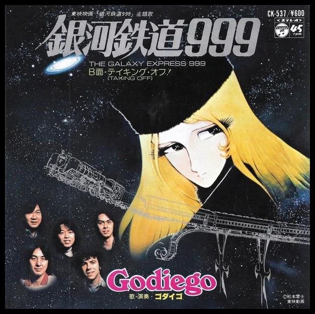 希少　GALAXY EXPRESS 999 1/150 銀河鉄道999劇場版 希少 GALAXY EXPRESS 999 1/150 銀河鉄道999劇場版