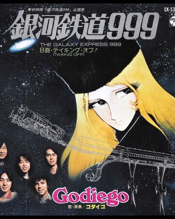 Galaxy Express 999 Movie Theme Single Galaxy Express 999 Wiki Fandom