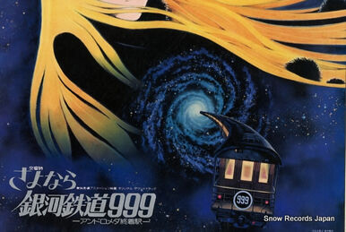 GALAXY EXPRESS 999 ETERNAL EDITION File No.5 | Galaxy Express 999