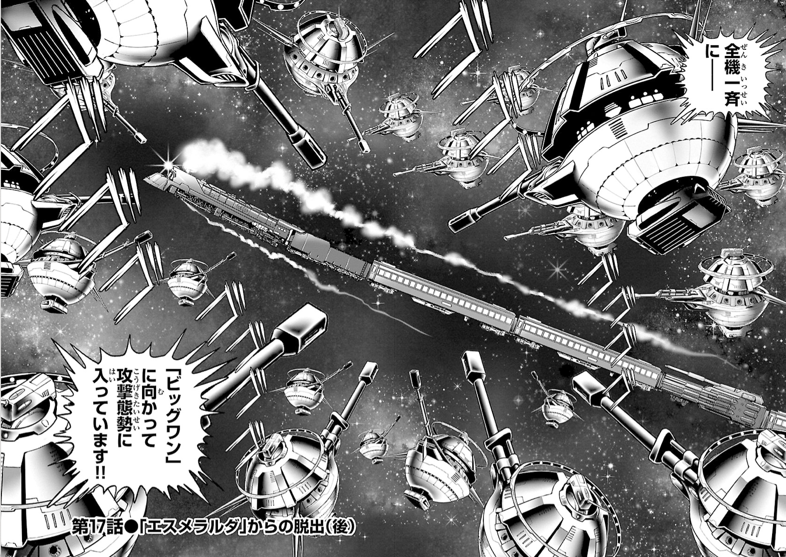 Galaxy Express 999 -Another Story- Ultimate Journey Chapter 17