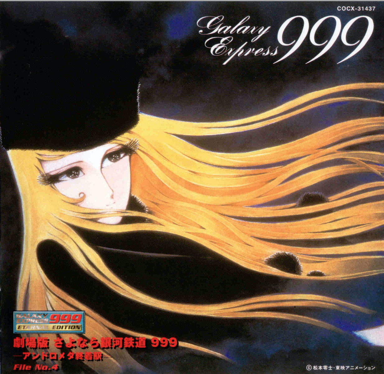 GALAXY EXPRESS 999 ETERNAL EDITION File No.4 | Galaxy Express 999 