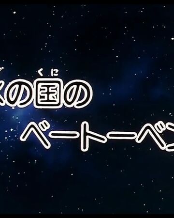 Galaxy Express 999 Episode 015 Galaxy Express 999 Wiki Fandom