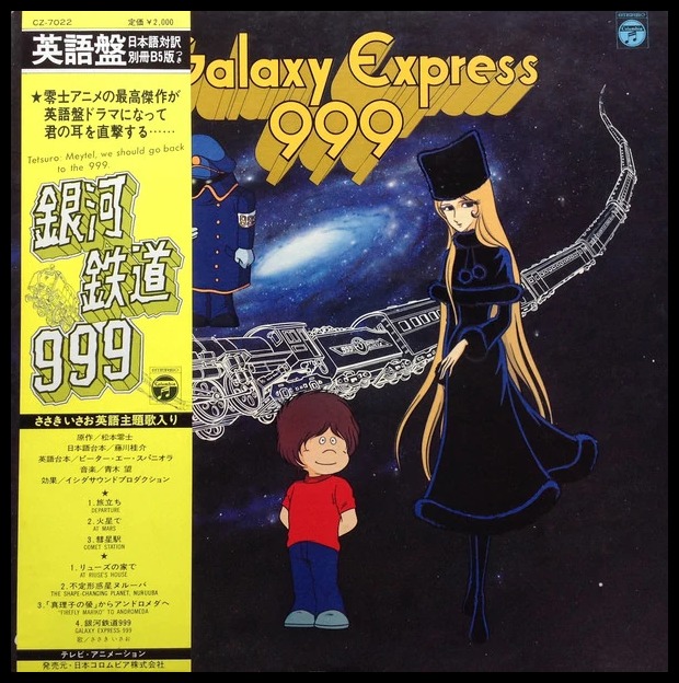 Galaxy Express 999 English Edition Galaxy Express 999 Wiki Fandom