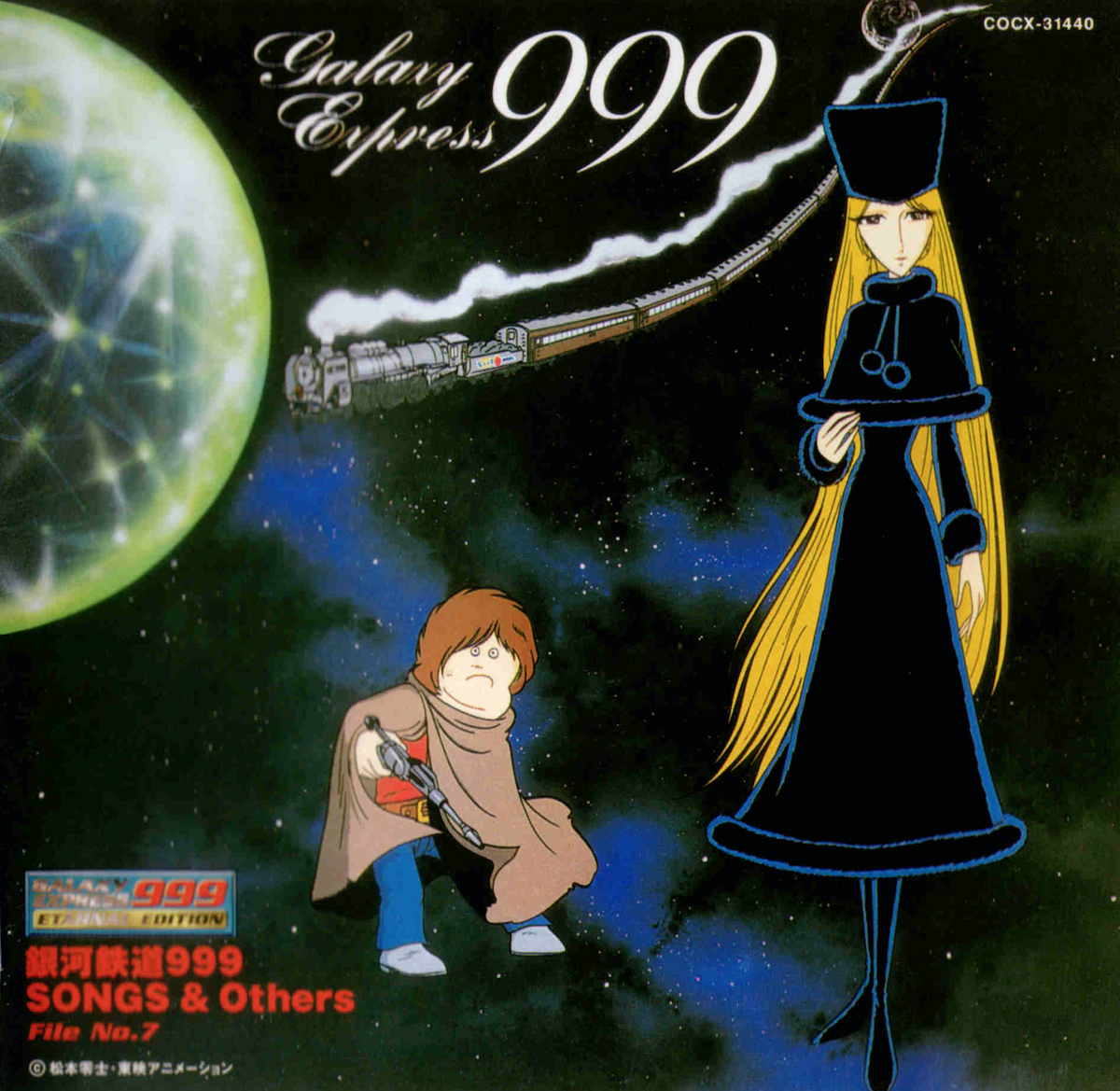 GALAXY EXPRESS 999 ETERNAL EDITION File No.7