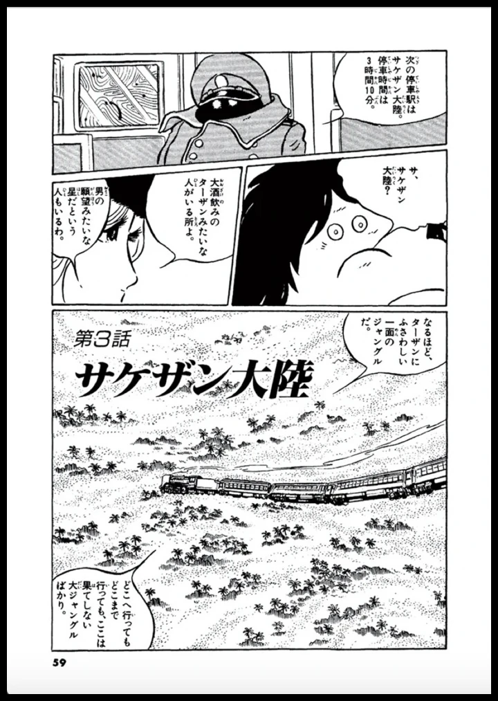 Galaxy Express 999 Chapter 029 | Galaxy Express 999 Wiki | Fandom