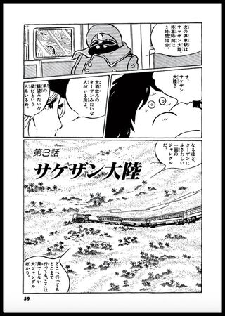 マンガ Galaxy Express 999 Chapter 029 | Galaxy Express 999 Wiki