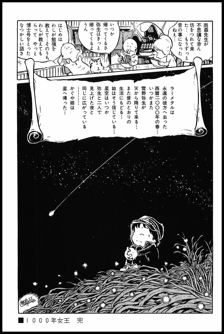 Queen Millennia Pages 0901 1000 Galaxy Express 999 Wiki Fandom