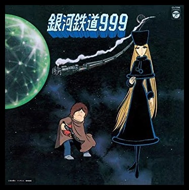 Galaxy Express 999 Theme & Insert Songs | Galaxy Express 999 Wiki | Fandom