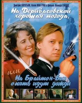 На-Дерибасовской-постер
