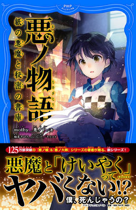 Akunomonogatarikaminoakuma