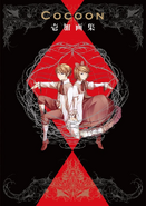 La couverture de l'artbook Cocoon