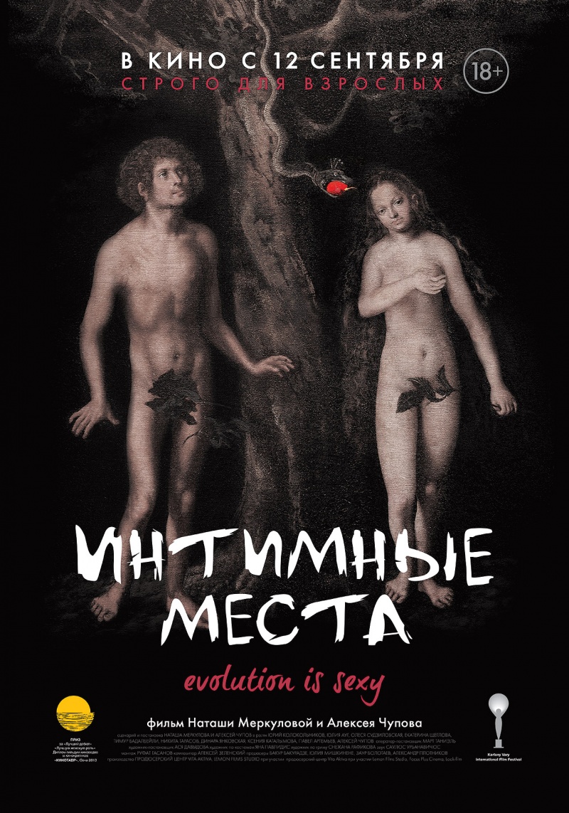 Интимные места (2013) | Энциклопедия лесбийских фильмов вики | Fandom