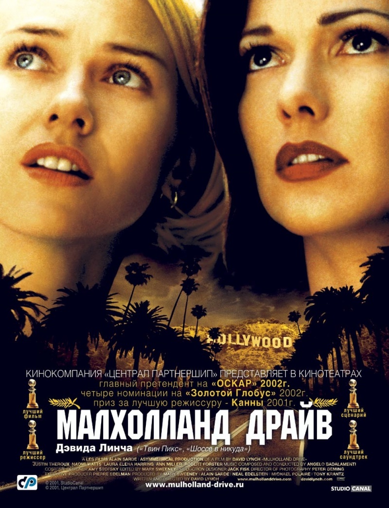 Малхолланд Драйв (2001) | Энциклопедия лесбийских фильмов вики | Fandom