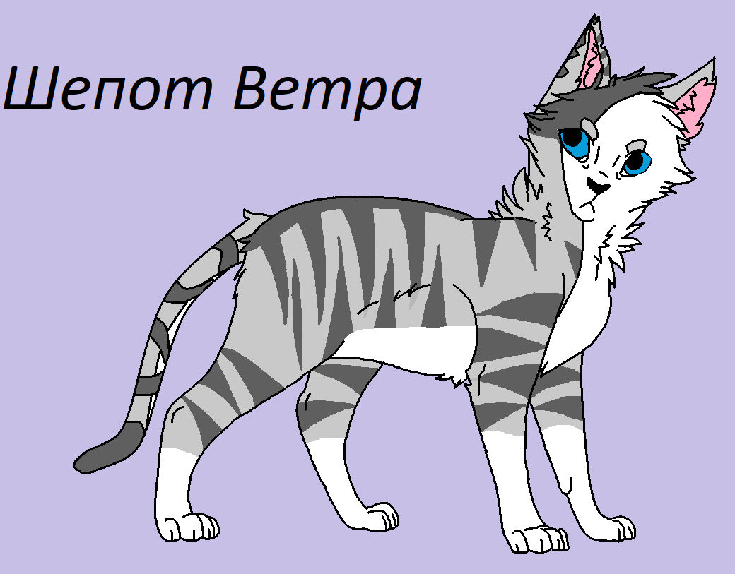 Тест кто ты из котов воителей для девочек с картинками тест