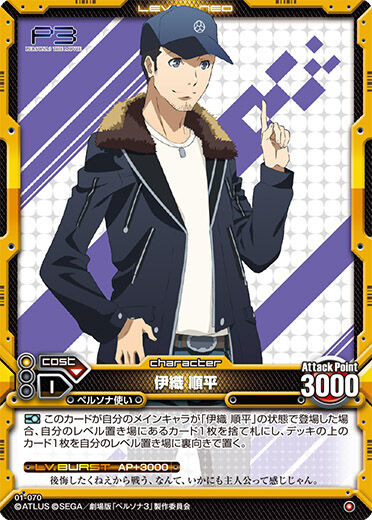 Iori Junpei 01 070 Level Neo Wiki Fandom