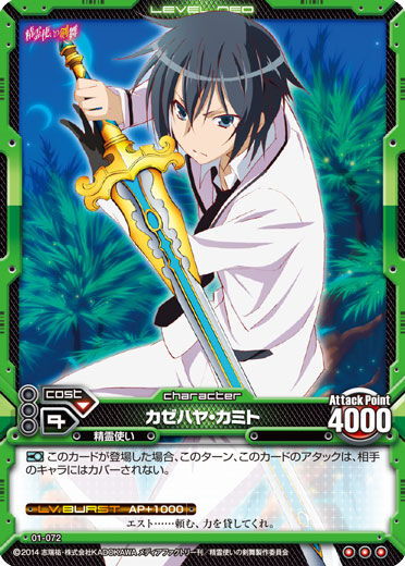 Kazehaya Kamito 01 072 Level Neo Wiki Fandom Kazehaya Kamito 01 072 Level Neo Wiki Fandom