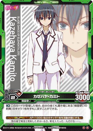 Kazehaya Kamito 01 074 Level Neo Wiki Fandom