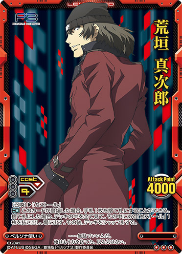 Aragaki Shinjirou 01 041 Level Neo Wiki Fandom Aragaki Shinjirou 01 041 Level Neo Wiki Fandom