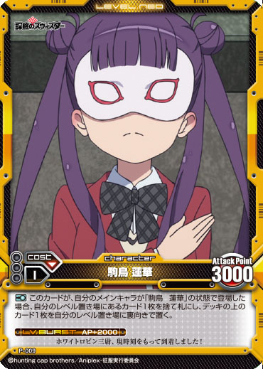 Komadori Renge P 009 Level Neo Wiki Fandom