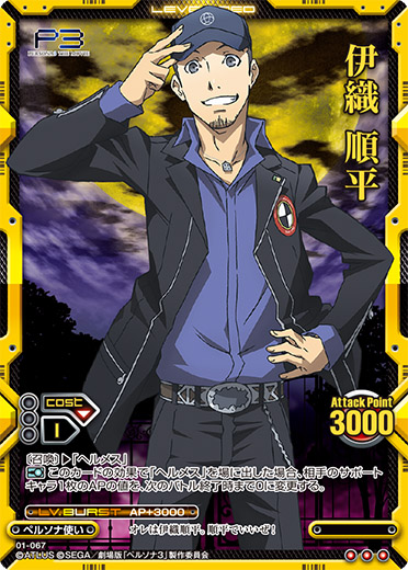 Iori Junpei 01 067 Level Neo Wiki Fandom Iori Junpei 01 067 Level Neo Wiki Fandom