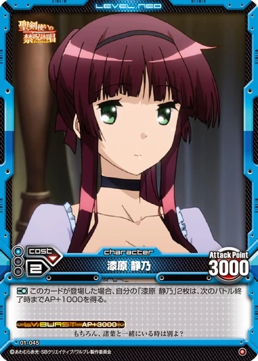 Urushibara Shizuno 01 045 Level Neo Wiki Fandom Urushibara Shizuno 01 045 Level Neo Wiki Fandom