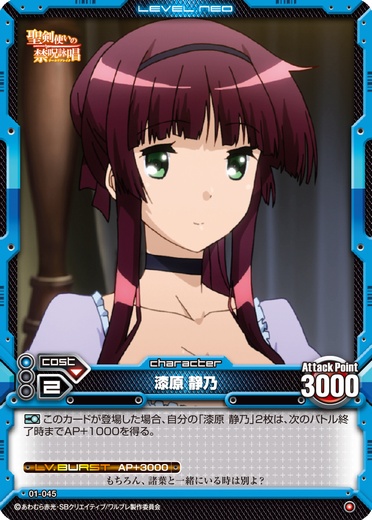 Urushibara Shizuno 01 045 Level Neo Wiki Fandom Urushibara Shizuno 01 045 Level Neo Wiki Fandom