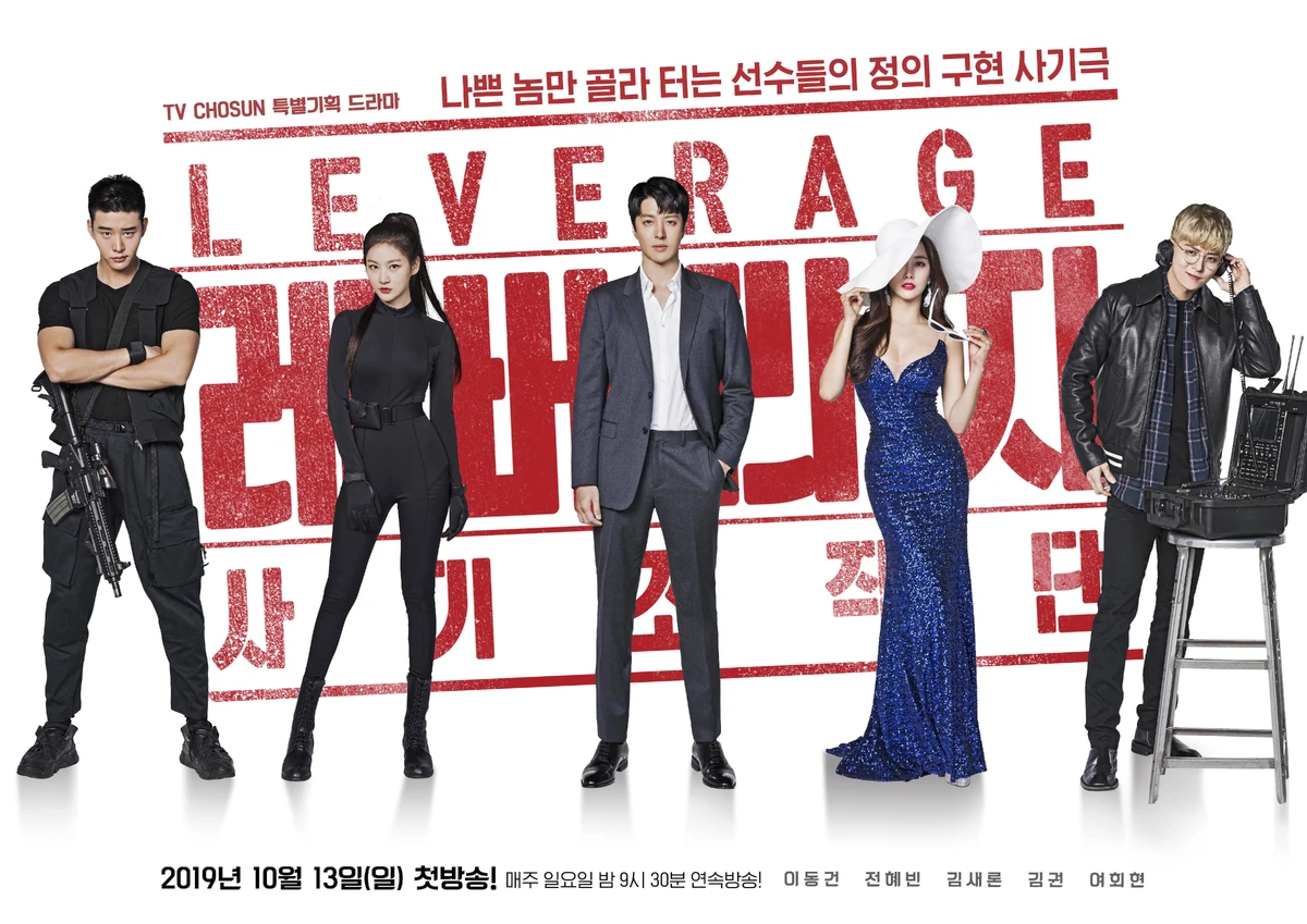 Leverage (South Korean TV Series) Leverage Wiki Fandom