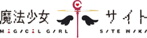 Mahou Shoujo Site Wiki