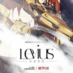 Levius, Netflix Wiki