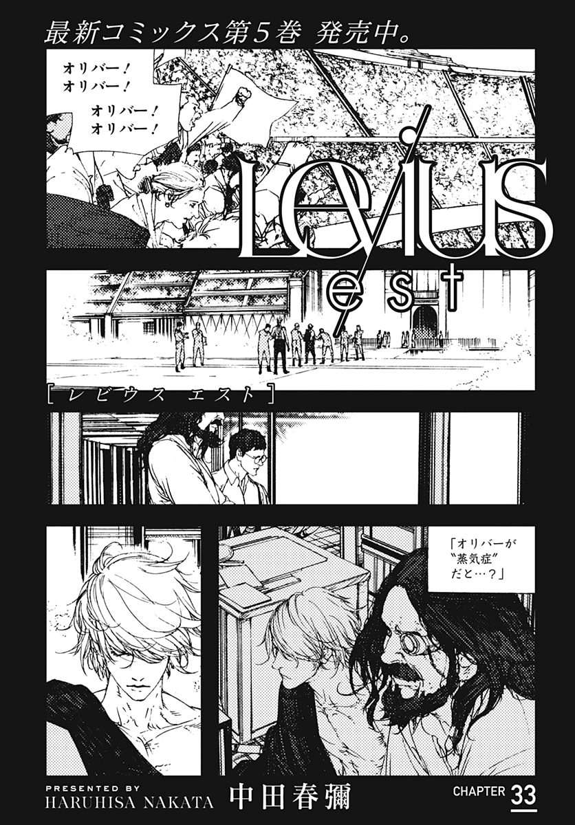 Est Chapter 33 Levius Wiki Fandom