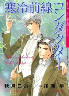 Fujimi Orchestra.jpg