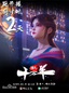 Yu Sanniang