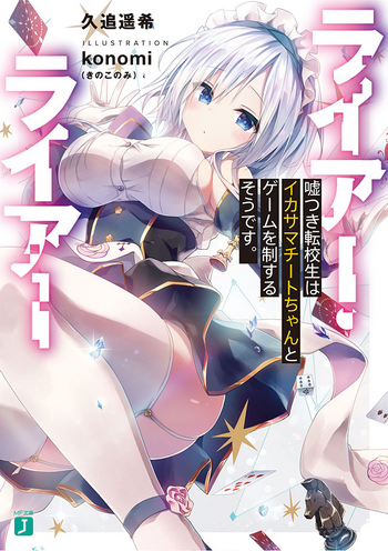 Light Novel Volume 1 Cover