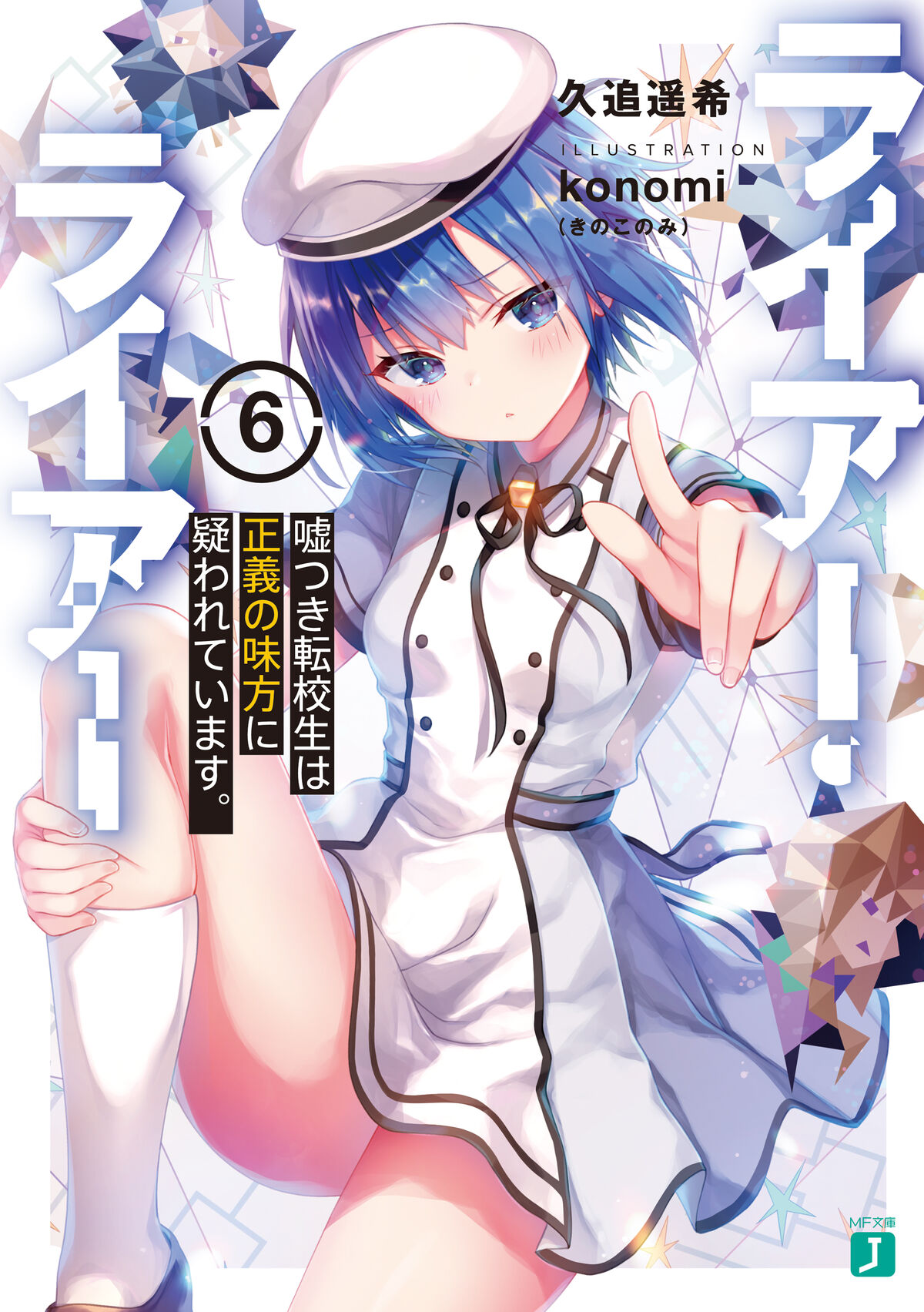 Isekai Yakkyoku Vol. 6 (Light Novel) 96% OFF - Tokyo Otaku Mode (TOM)