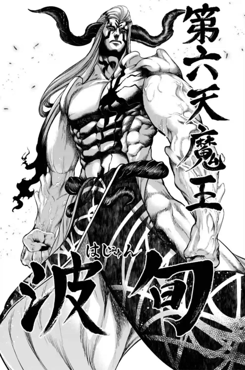 Poseidon (Shuumatsu no Valkyrie), Wikia Liber Proeliis