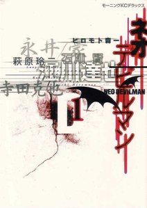 Neo Devilman vol. 01