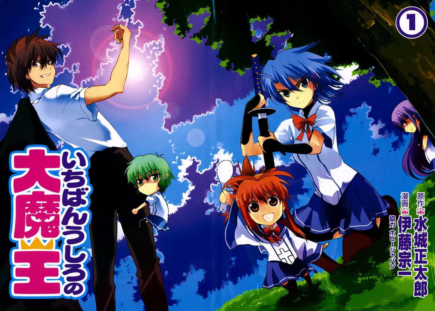 Ichiban Ushiro No Daimaou (Demon King Daimao) Image by Artland