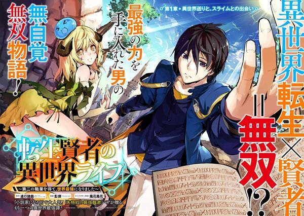 Tensei Kenja no Isekai Life: Animê adaptando a novel é anunciado