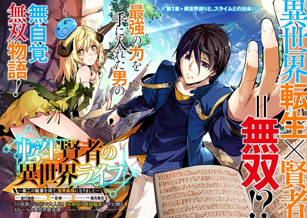 Tensei Kenja no Isekai Life: Daini no Shokugyo wo Ete, Sekai Saikyou no  Narimashita #1 e #2 – Primeiras Impressões - Lacradores Desintoxicados