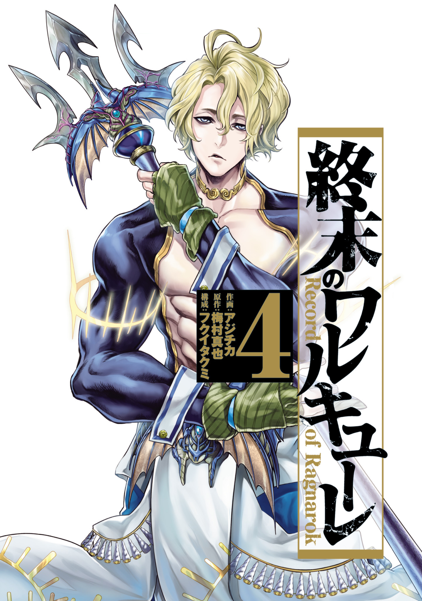 Poseidon (Shuumatsu no Valkyrie), Wikia Liber Proeliis